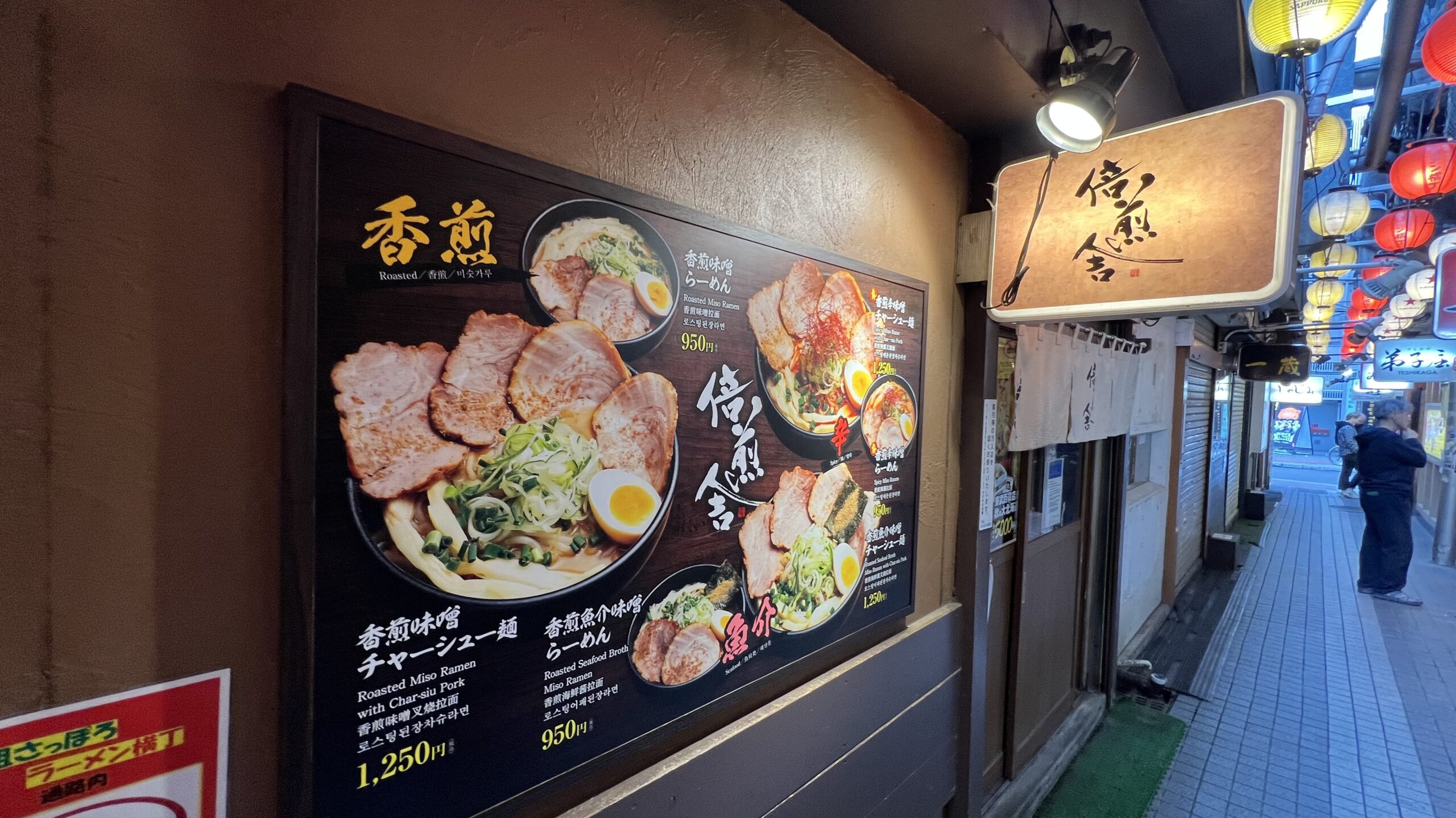 Baisensha(倍煎舎) in Ramen Yokocho: The Pursuit of Authentic Sapporo Miso Ramen