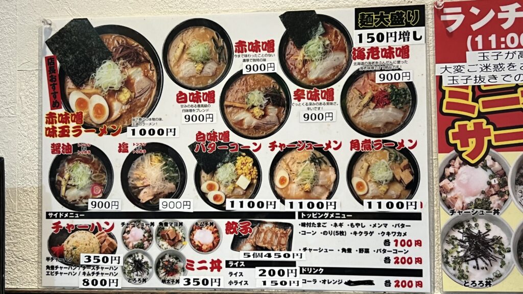 Sapporo ramen