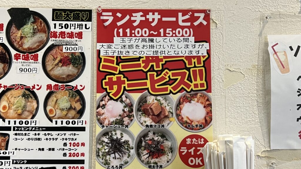 Sapporo ramen