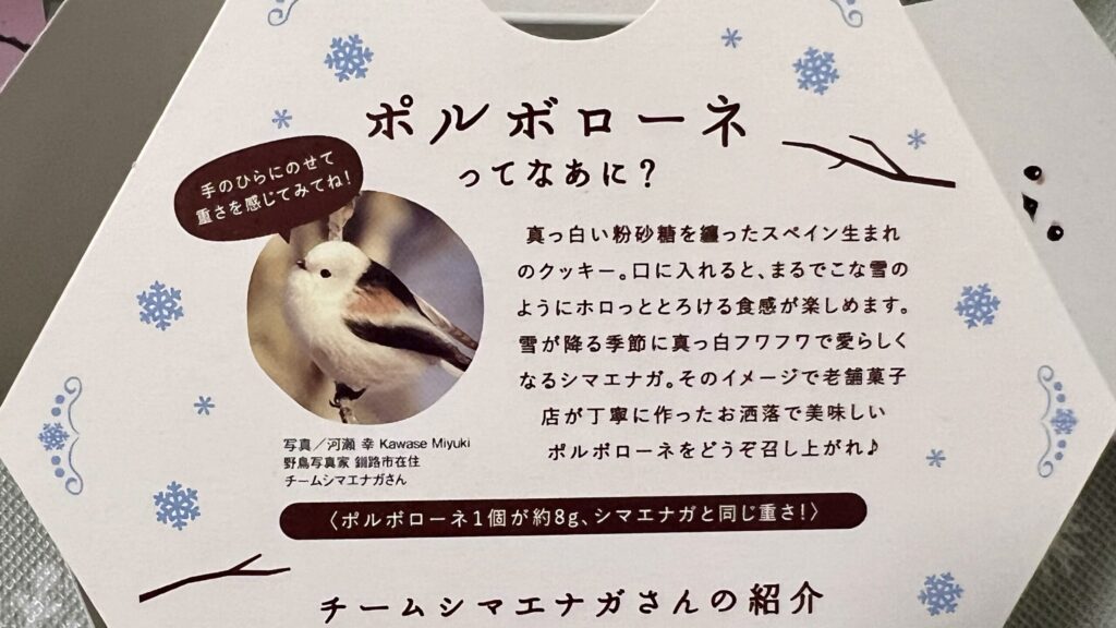Shimaenaga-san’s “Powder Snow Polvorón”
